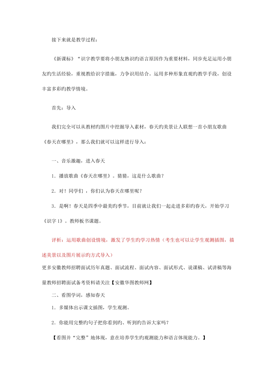 2025年安徽教师招聘面试优秀试讲稿范例_第2页