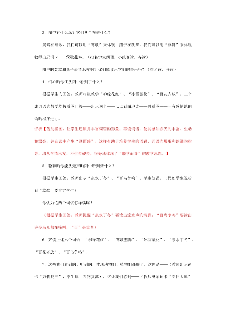 2025年安徽教师招聘面试优秀试讲稿范例_第3页