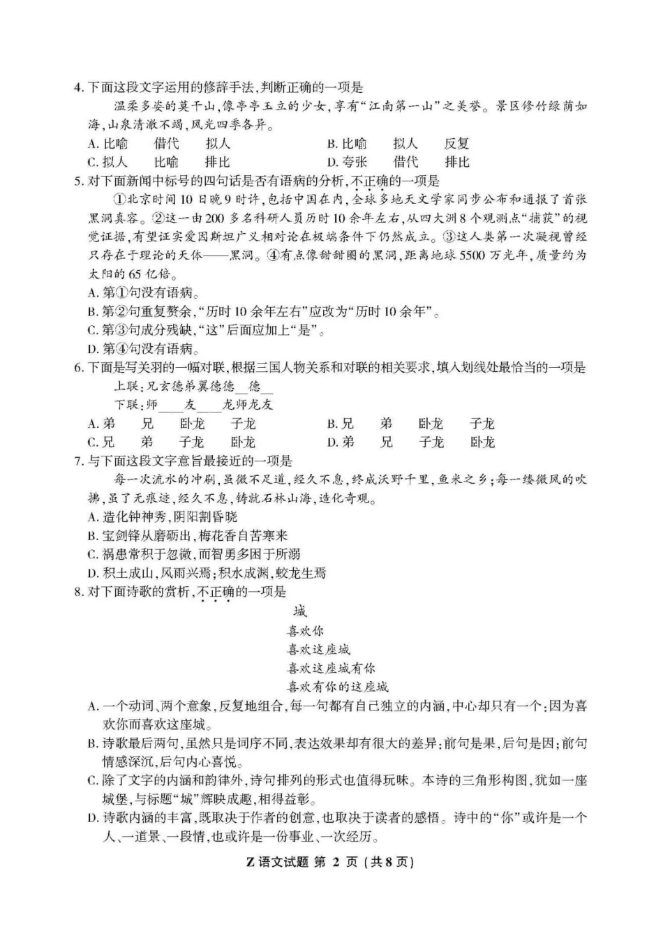 2025年浙江省高等职业技术教育招生考试语文试卷及答案_第2页