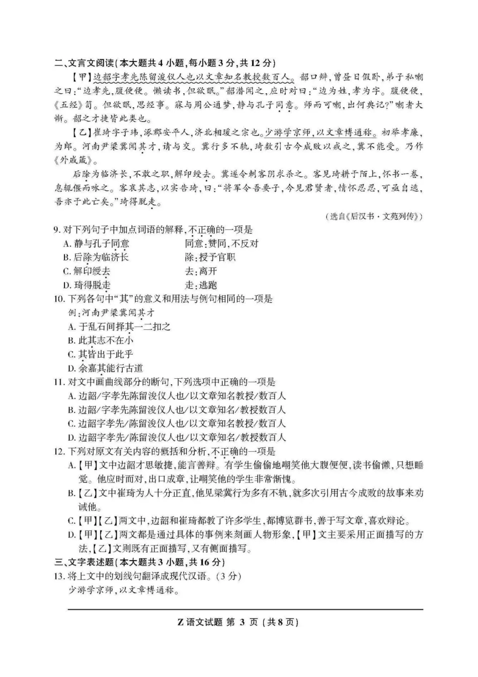 2025年浙江省高等职业技术教育招生考试语文试卷及答案_第3页