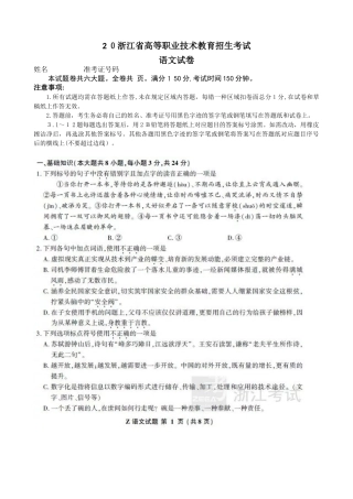 2025年浙江省高等职业技术教育招生考试语文试卷及答案