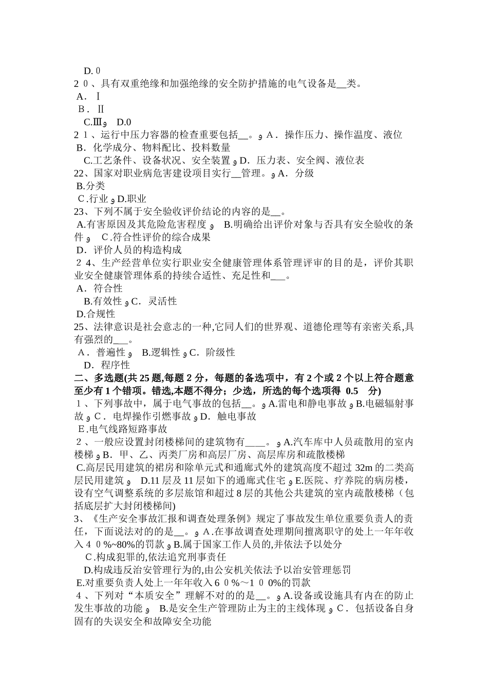 2025年河南省安全工程师安全生产安全与健康而制定的原则考试试卷_第3页