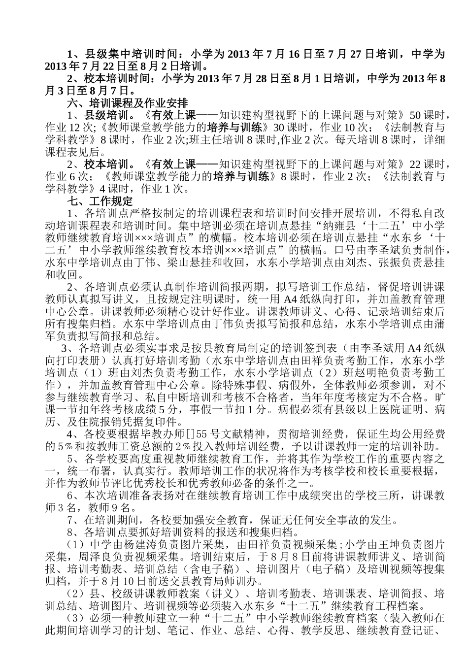 2025年暑期十二五继续教育培训实施方案_第2页