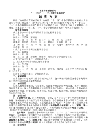 2025年暑期十二五继续教育培训实施方案