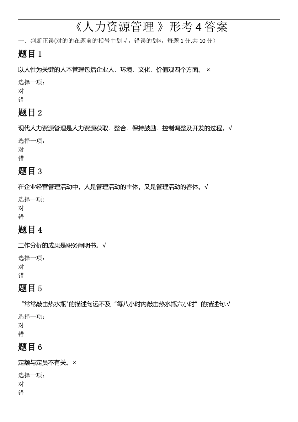 2025年电大《人力资源管理》形考4答案_第1页