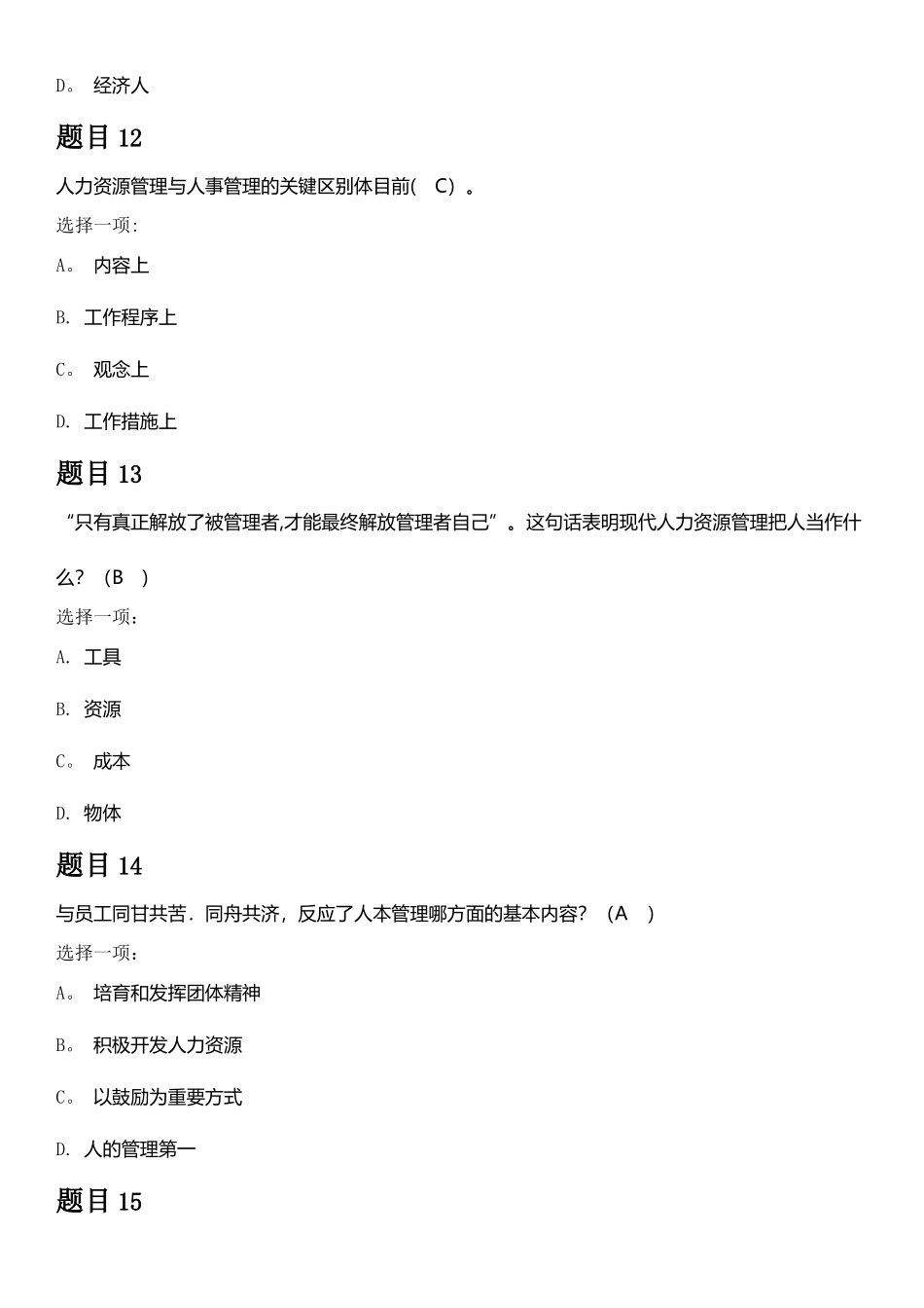2025年电大《人力资源管理》形考4答案_第3页