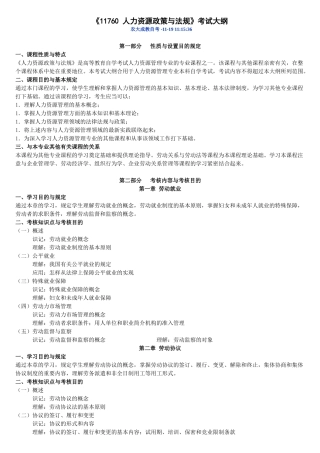 2025年自考人力资源政策与法规11760考试大纲