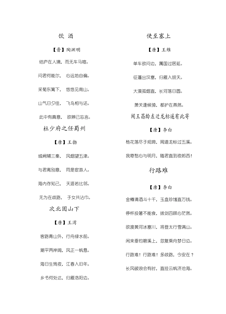 2025年安徽省中考语文必背古诗文首_第2页