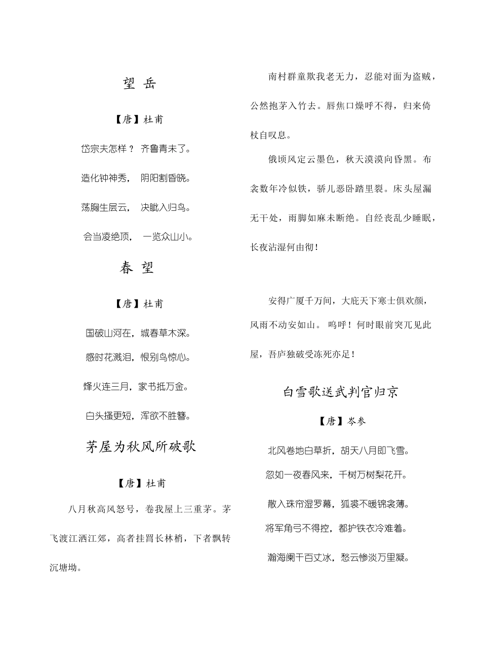 2025年安徽省中考语文必背古诗文首_第3页