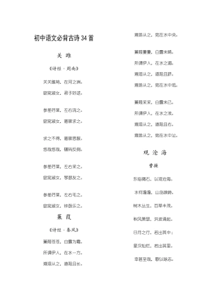 2025年安徽省中考语文必背古诗文首