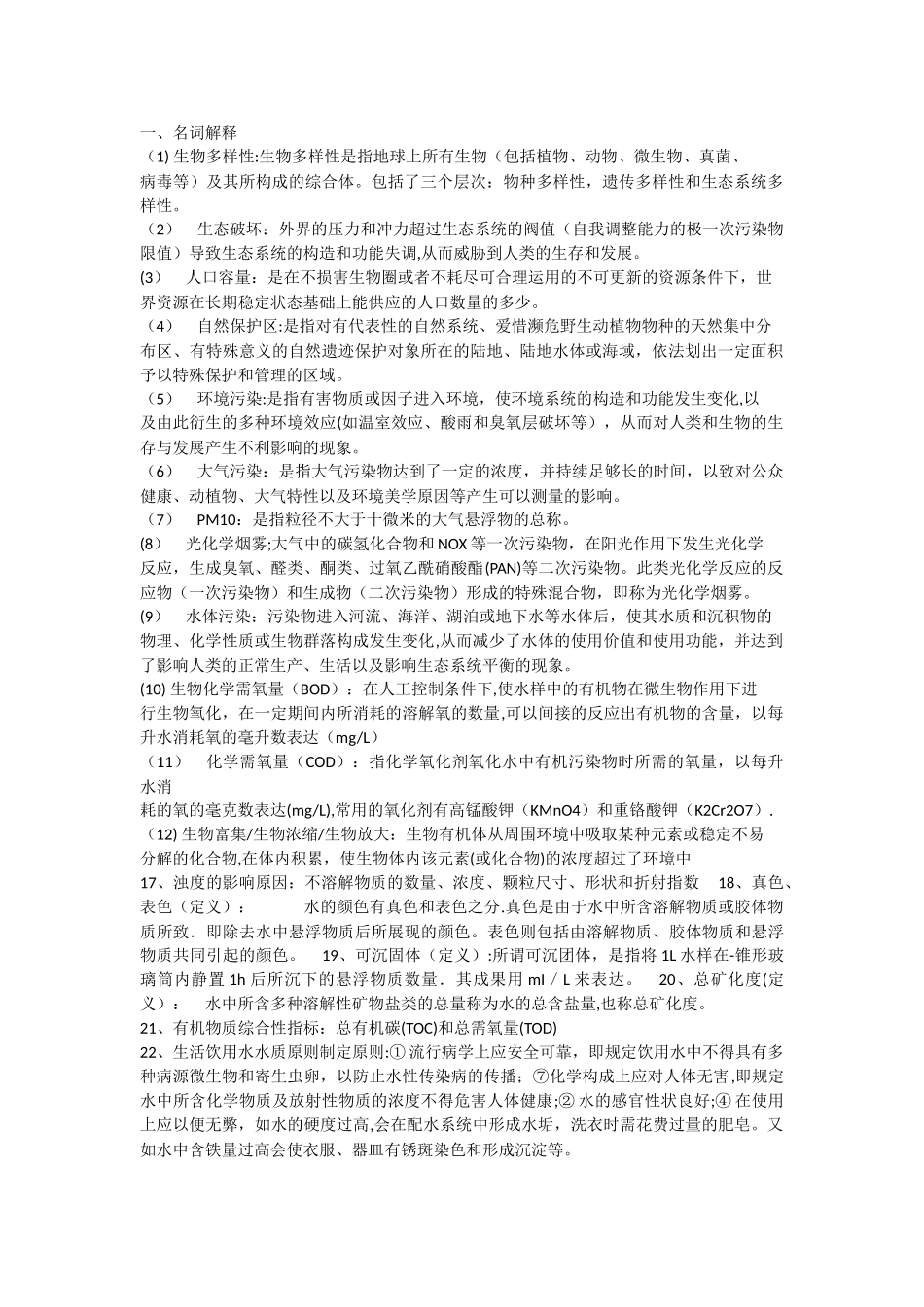 2025年环境科学与工程复习题库_第1页