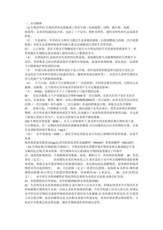 2025年环境科学与工程复习题库