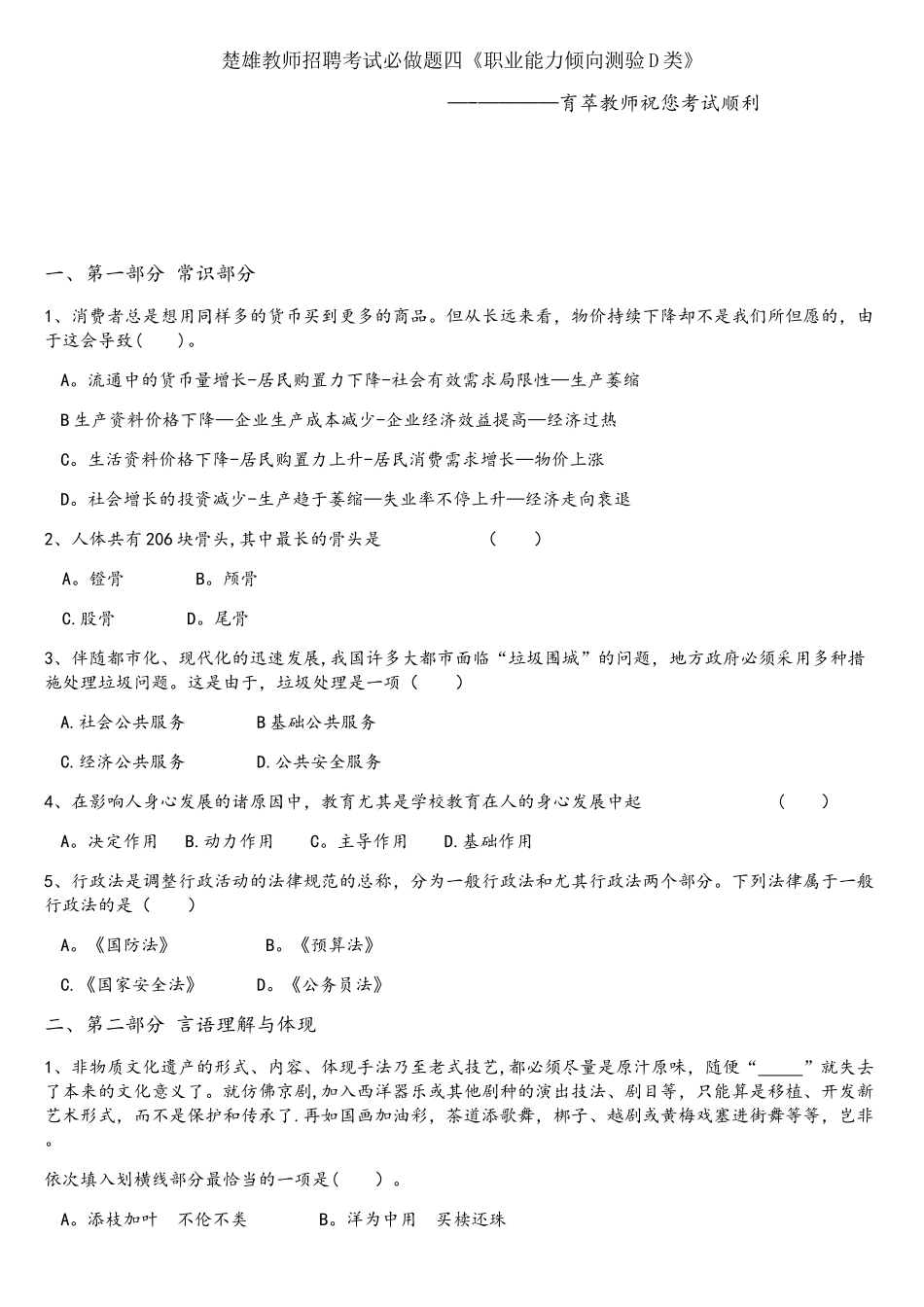 2025年楚雄教师招聘考试必做题四职业能力倾向测验D类_第1页