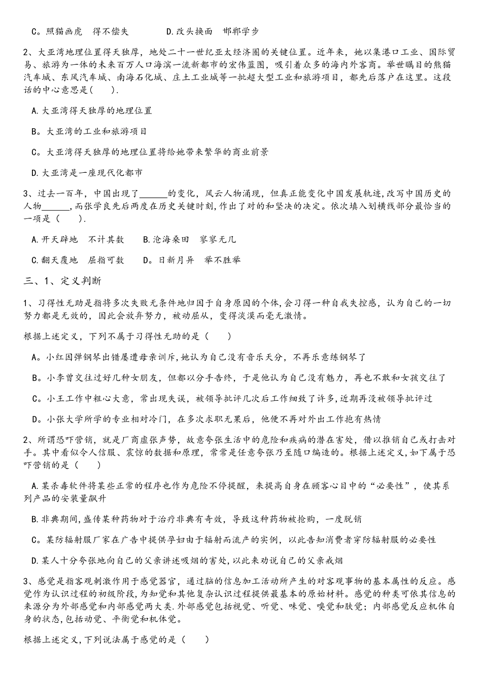 2025年楚雄教师招聘考试必做题四职业能力倾向测验D类_第2页