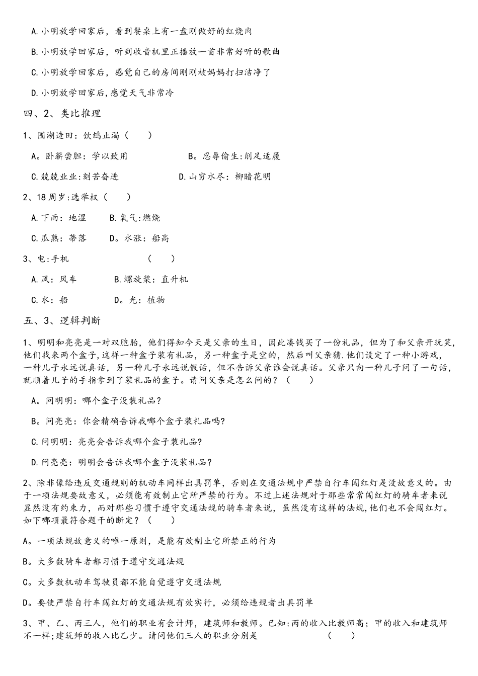 2025年楚雄教师招聘考试必做题四职业能力倾向测验D类_第3页