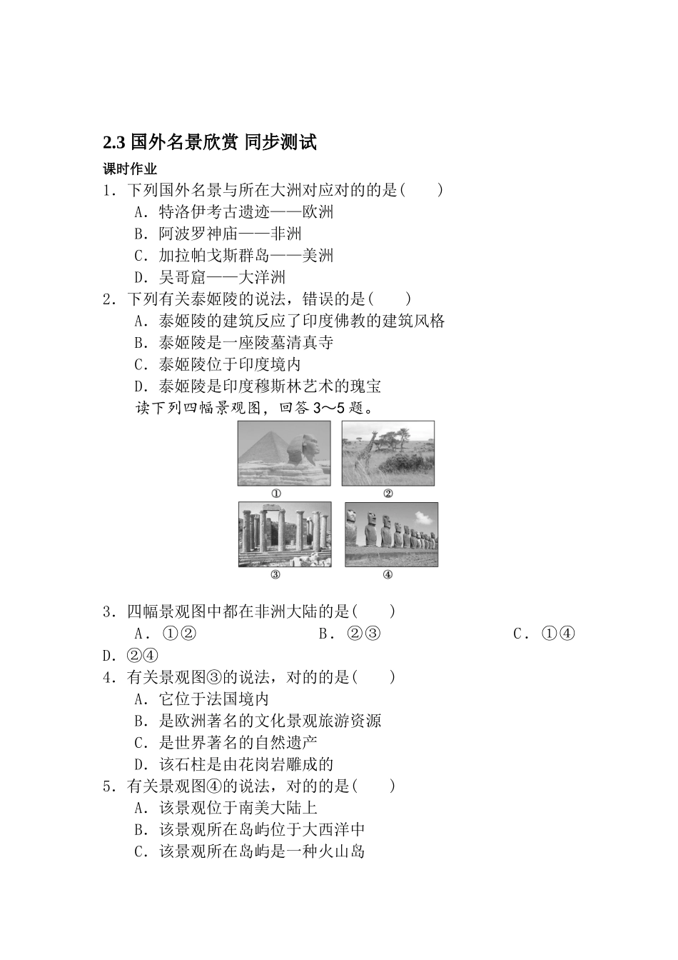 2025年高二地理上册知识点同步测试_第1页