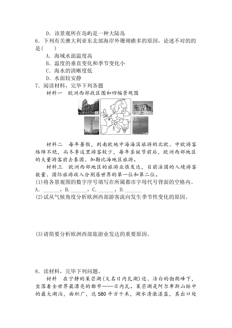 2025年高二地理上册知识点同步测试_第2页