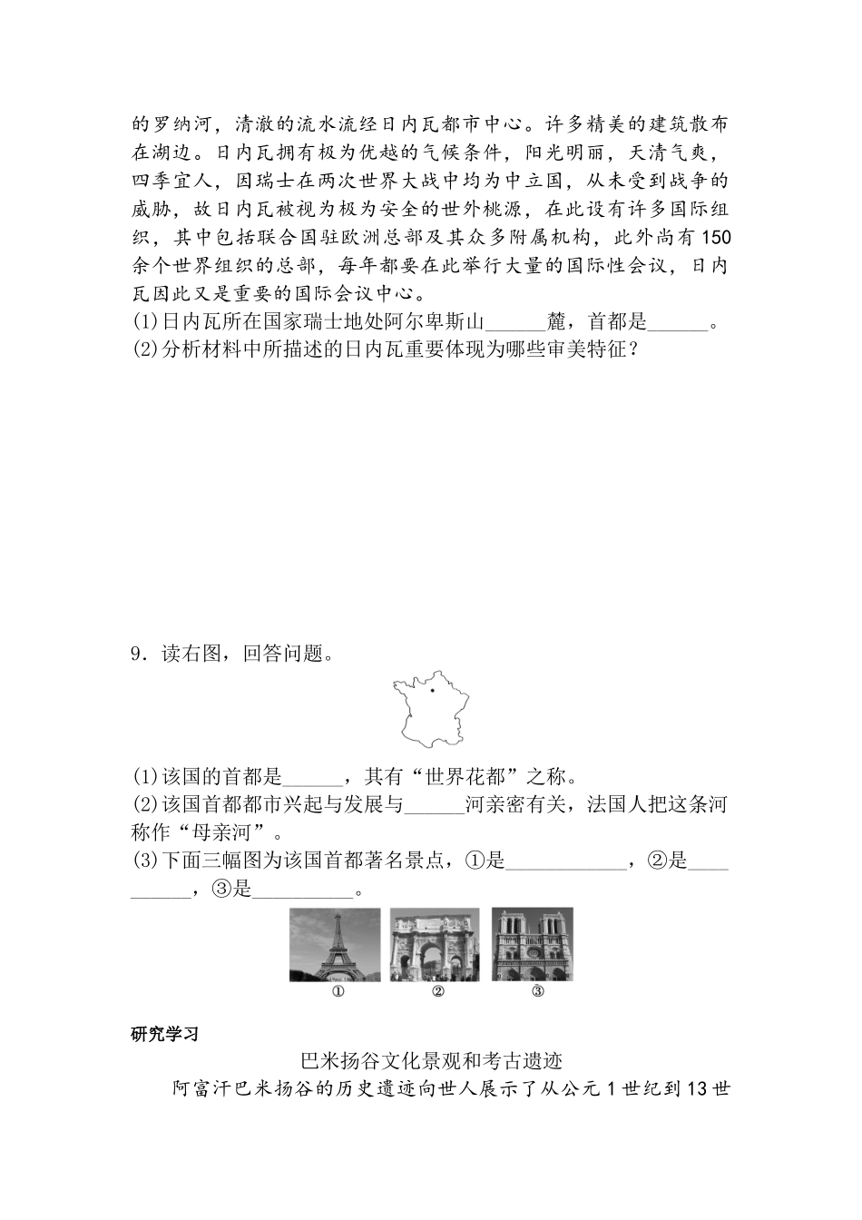 2025年高二地理上册知识点同步测试_第3页