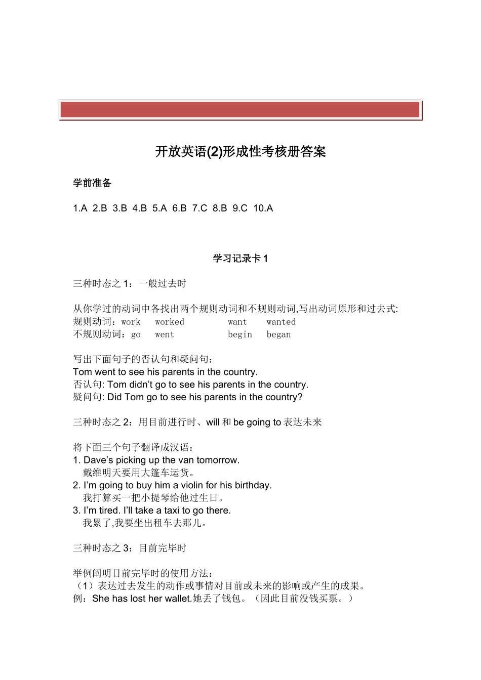 2025年电大电大开放英语2形成性考核册答案_第2页