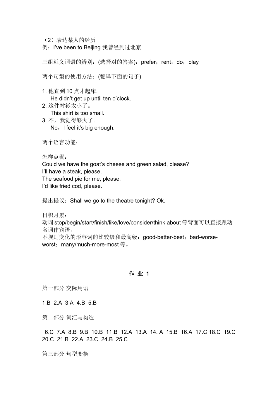 2025年电大电大开放英语2形成性考核册答案_第3页