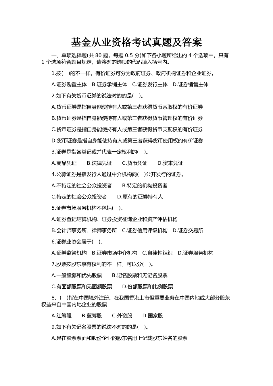 2025年基金从业资格考试真题及答案_第1页