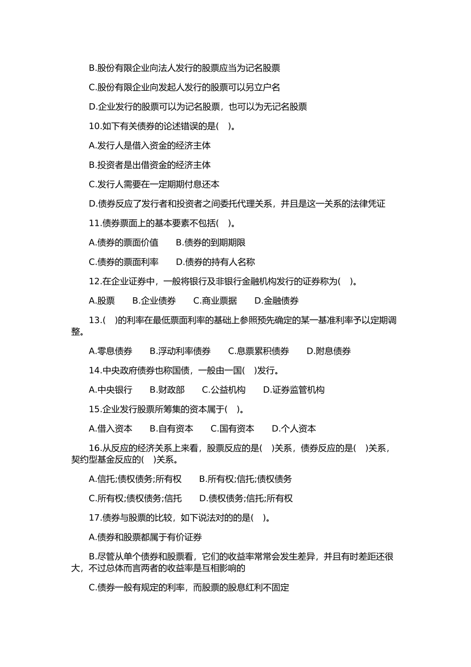 2025年基金从业资格考试真题及答案_第2页