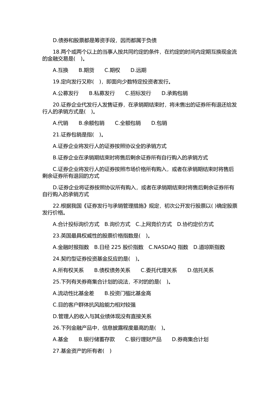 2025年基金从业资格考试真题及答案_第3页