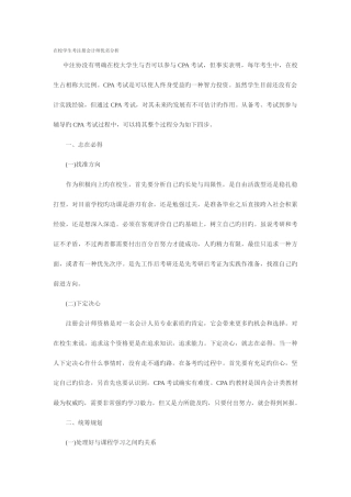 2025年在校学生考注册会计师优劣分析