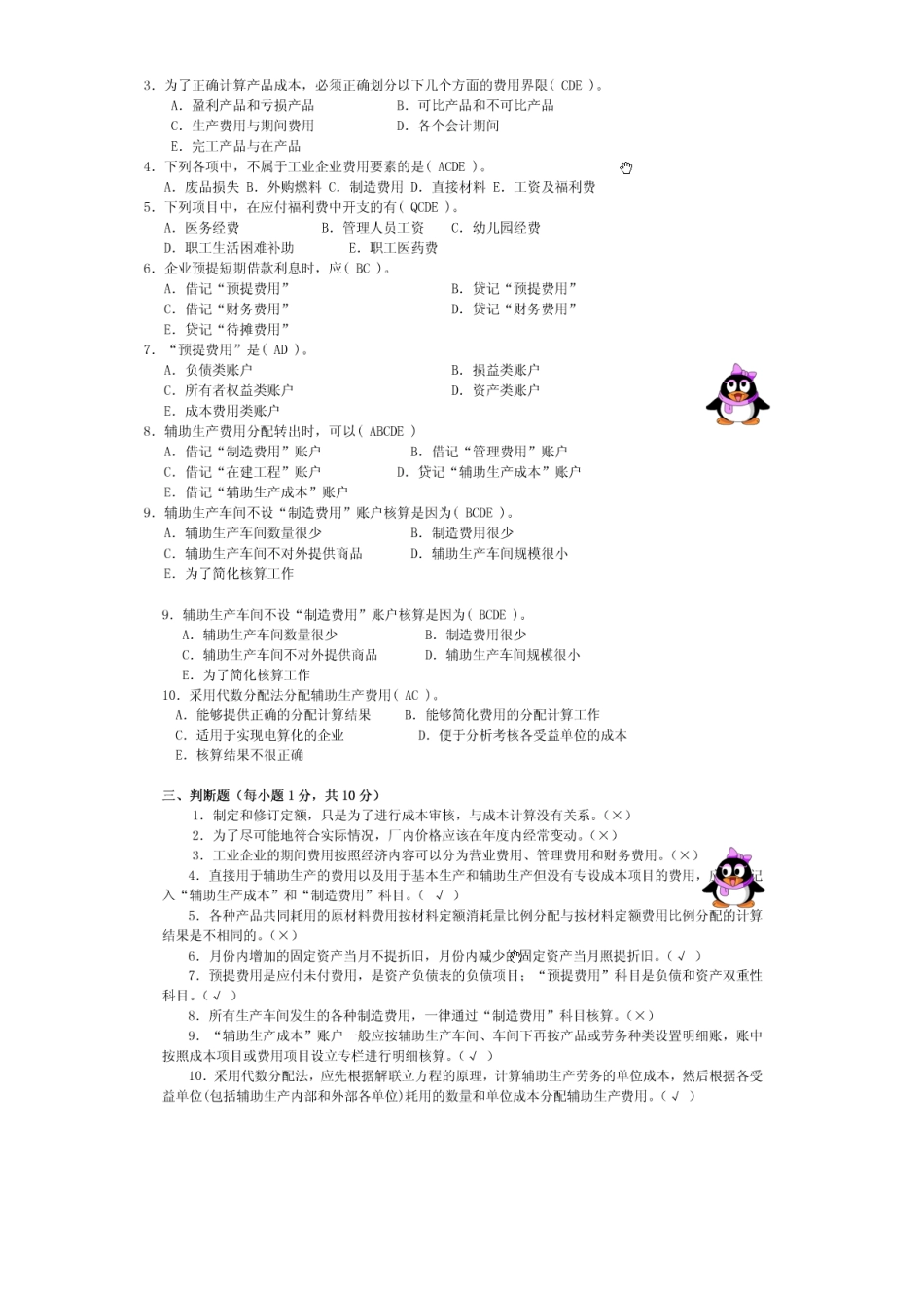 2025年电大成本会计形成性考核答案_第3页