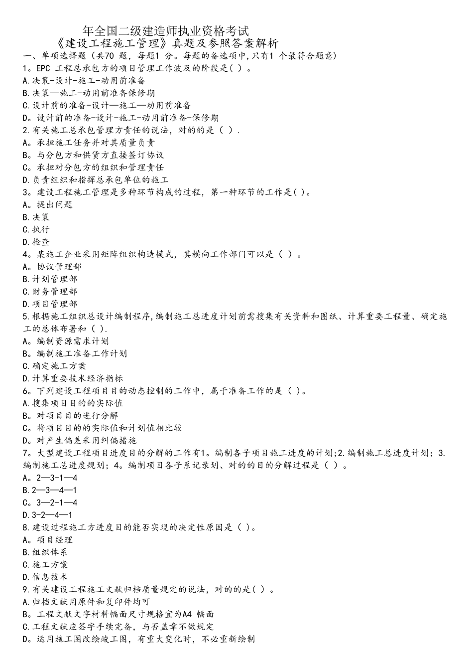 2025年二建管理真题答案及解析_第1页