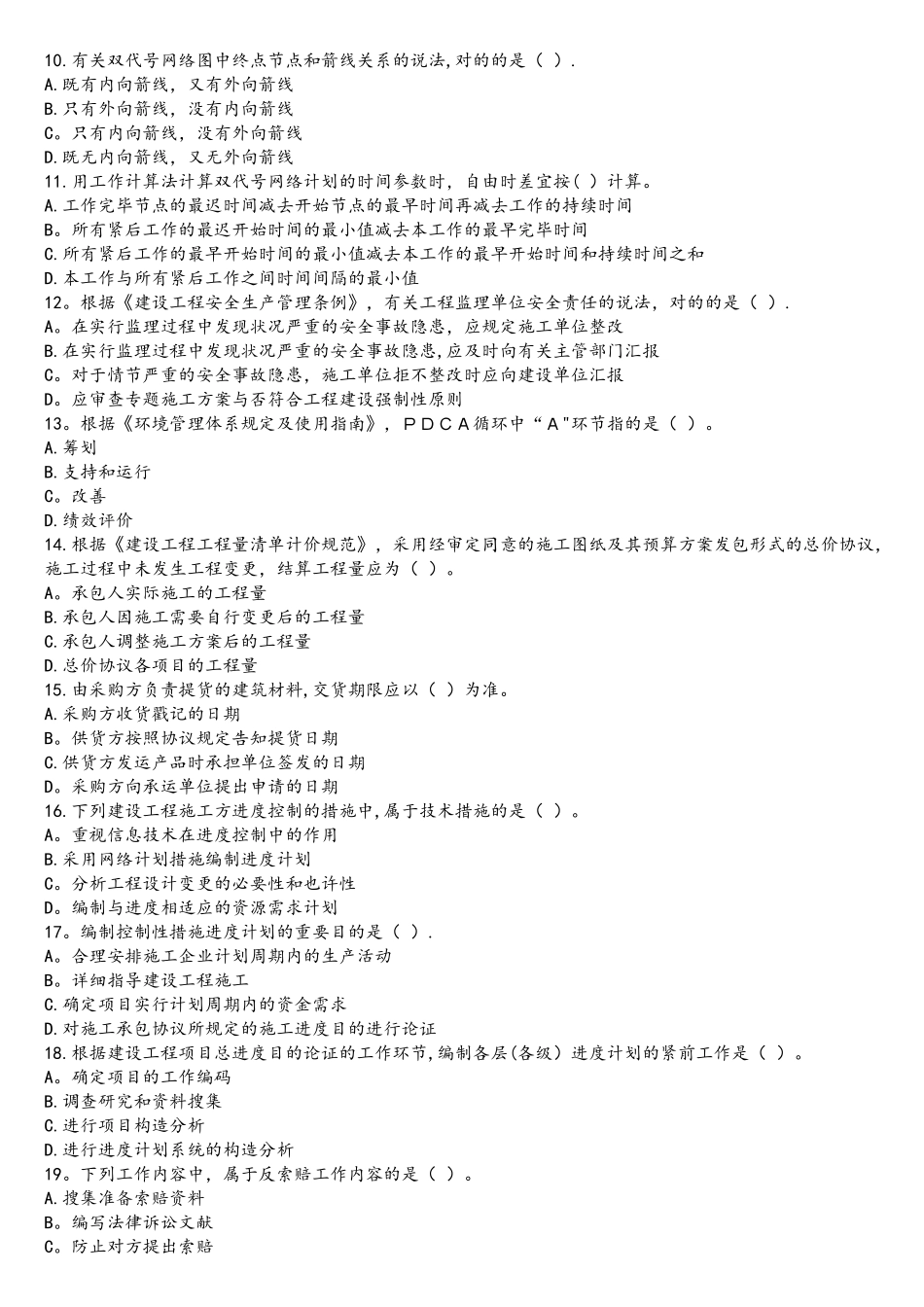 2025年二建管理真题答案及解析_第2页
