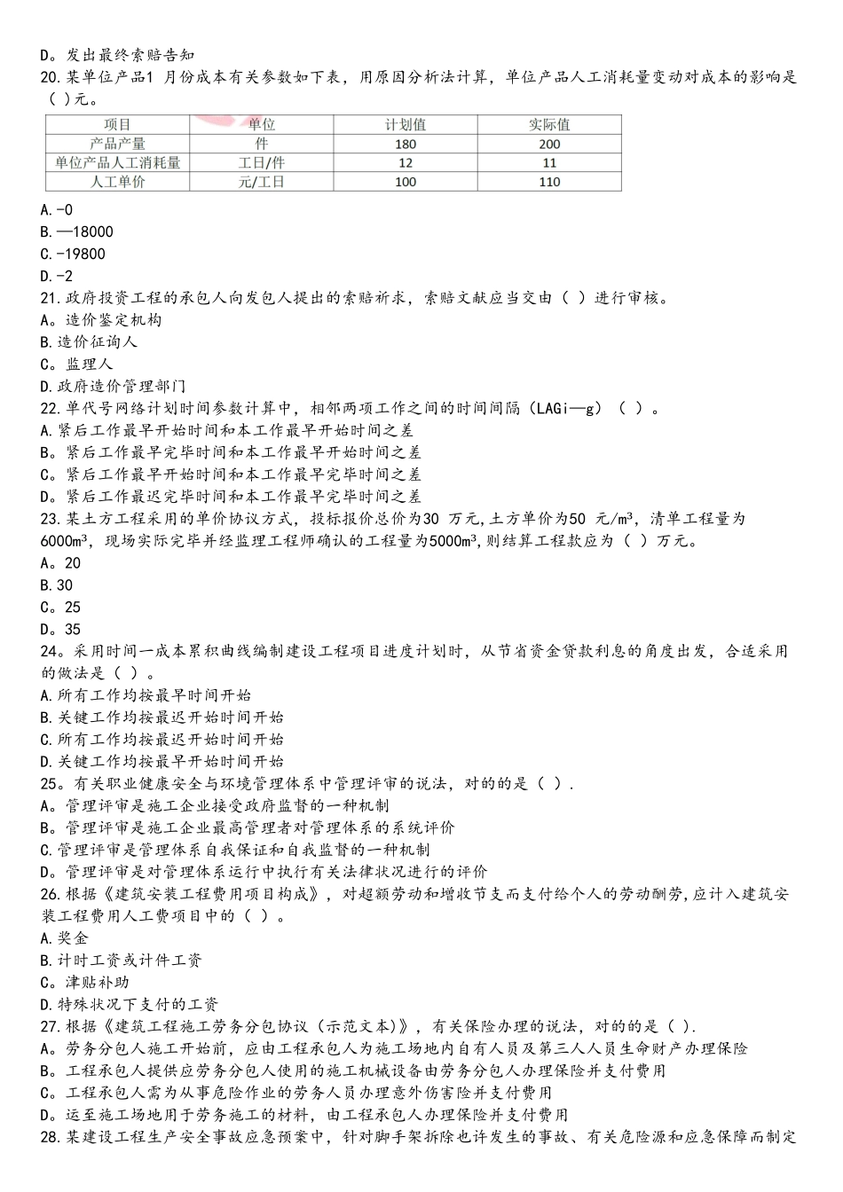 2025年二建管理真题答案及解析_第3页