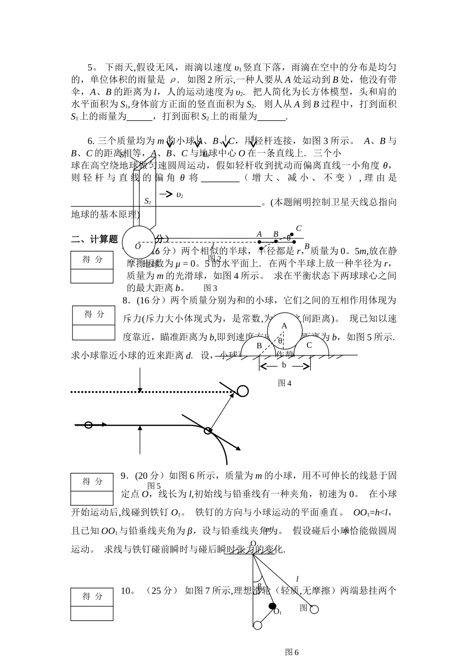 2025年第25届北京市高中力学竞赛决赛试卷_第2页