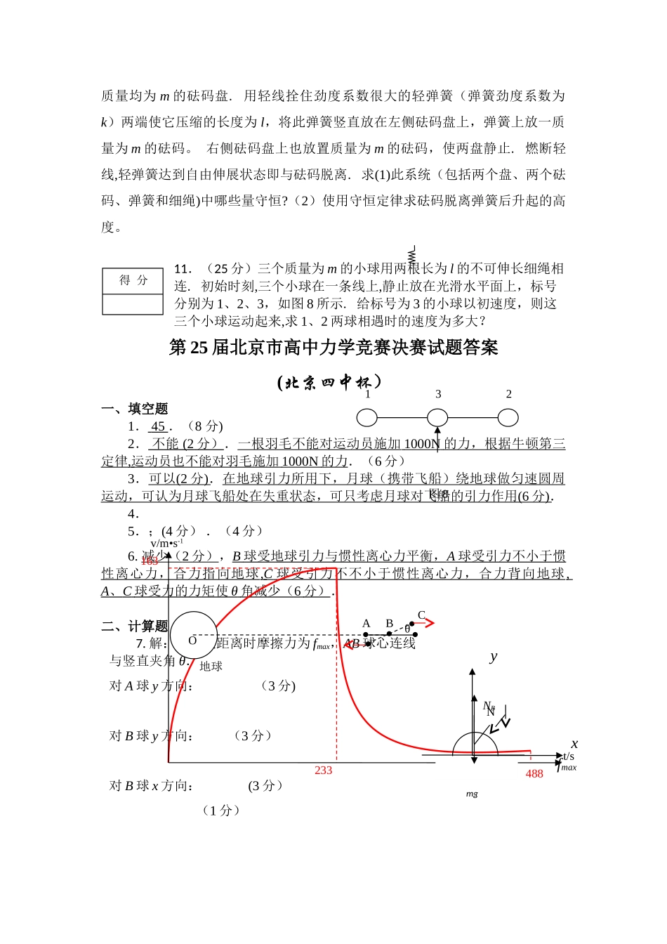 2025年第25届北京市高中力学竞赛决赛试卷_第3页