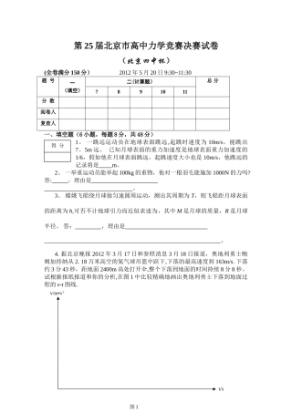 2025年第25届北京市高中力学竞赛决赛试卷