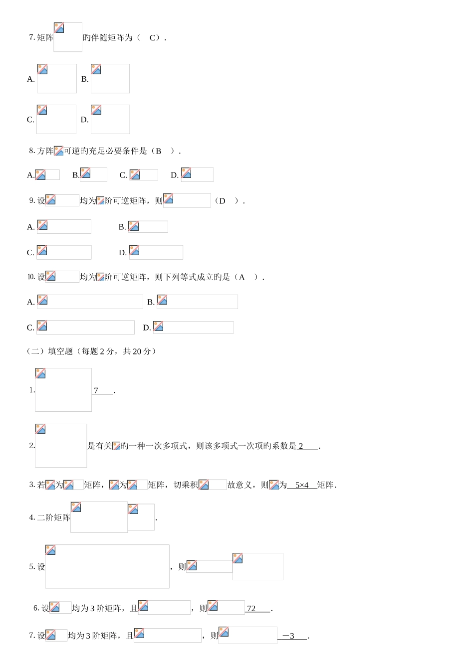 2025年中央电大土木工程本科工程数学形成性考核册答案_第2页