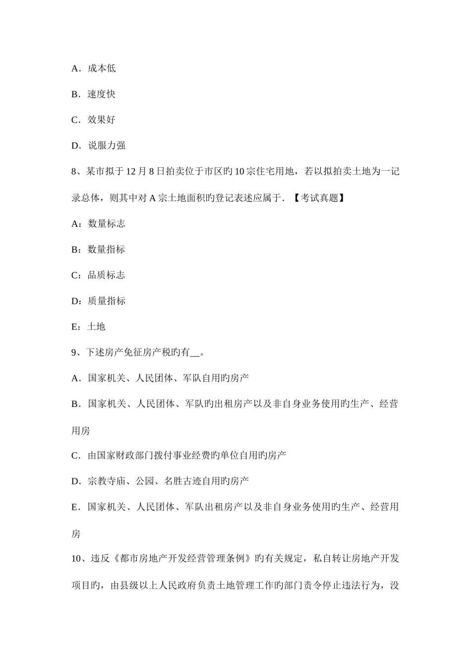2025年土地估价师土地估价实务土地估价概念_第3页