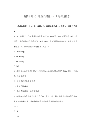 2025年土地估价师土地估价实务土地估价概念