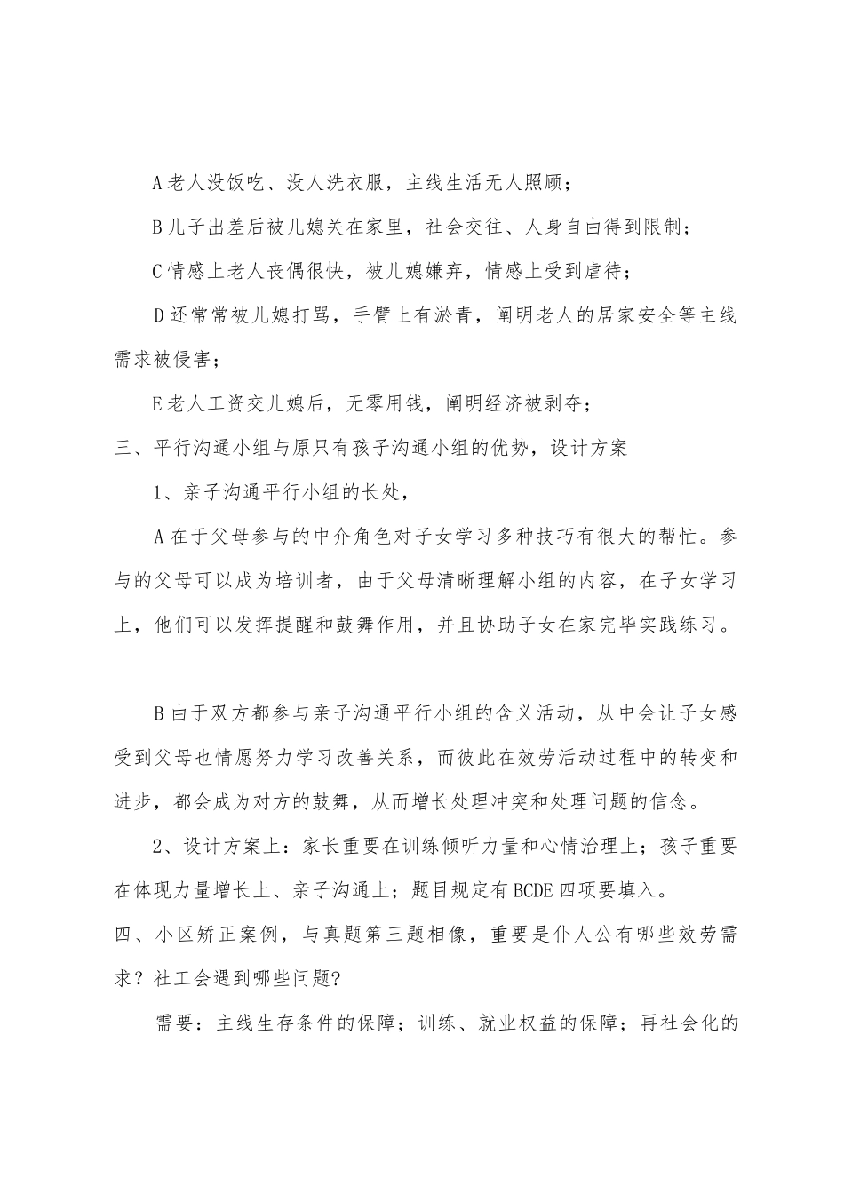 2025年中级社会工作师考试真题社会工作师实务_第2页