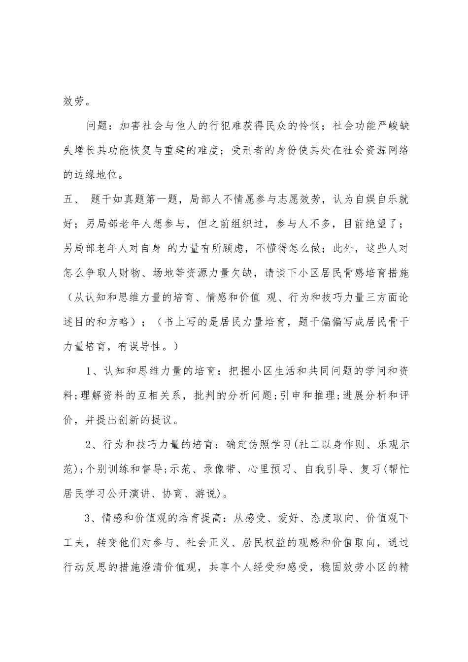 2025年中级社会工作师考试真题社会工作师实务_第3页