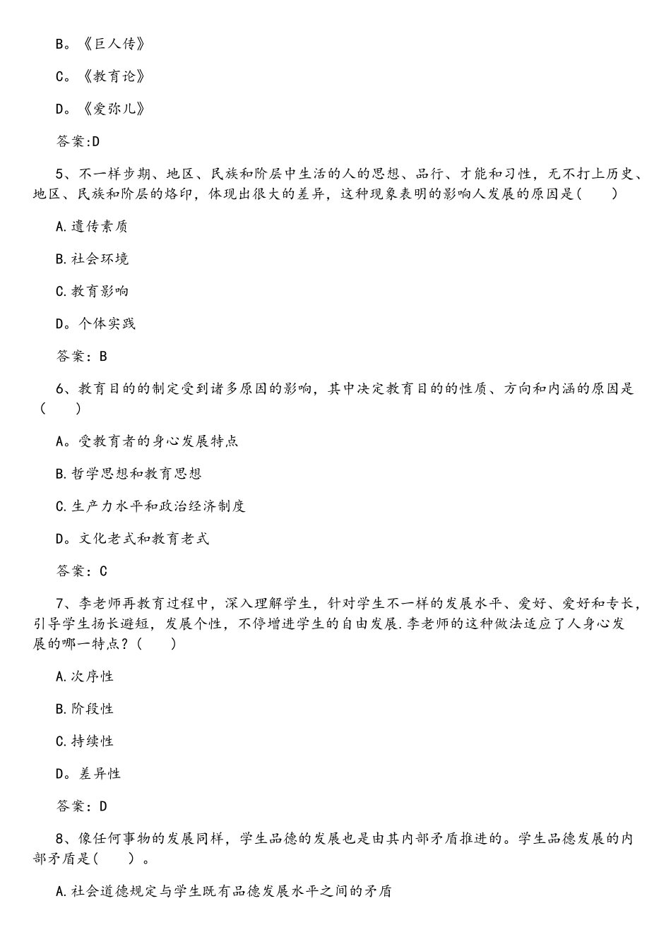 2025年下半年教师资格证教育教学知识与能力中学_第2页