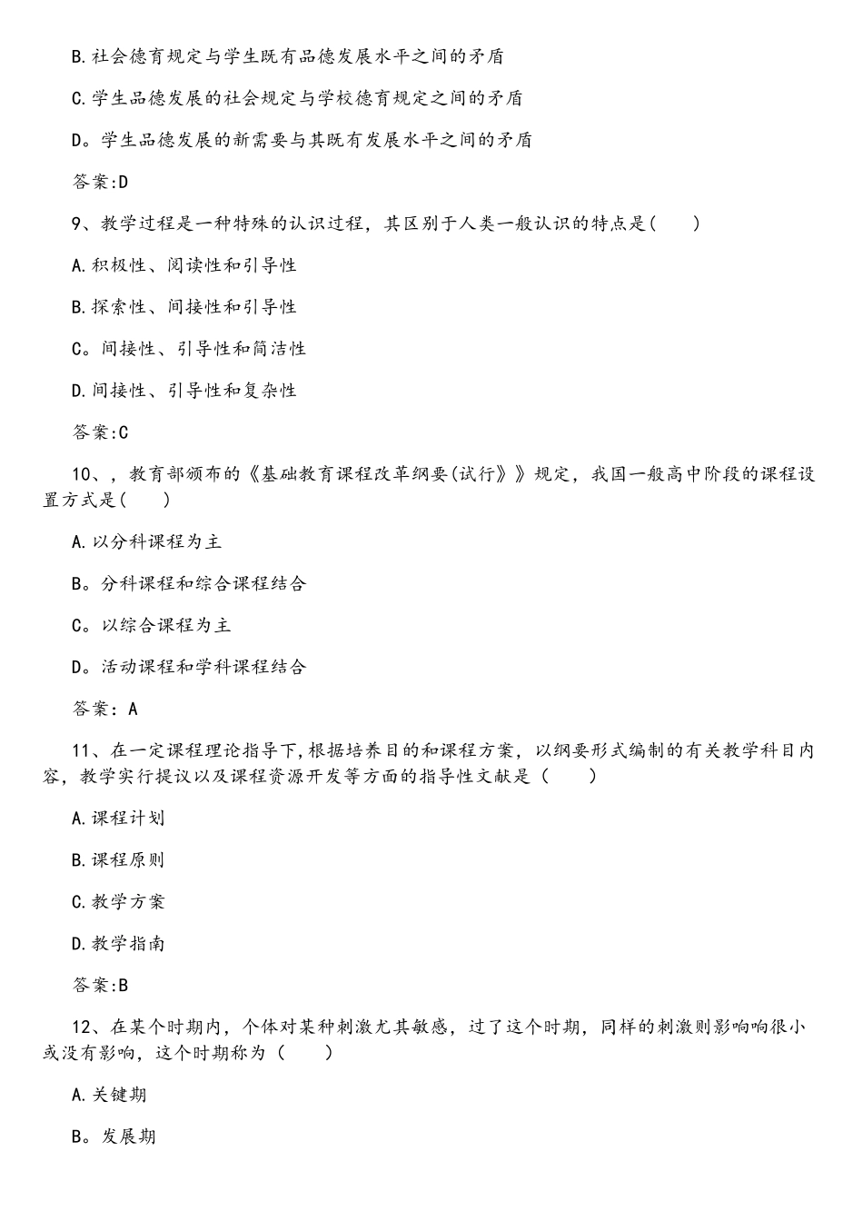 2025年下半年教师资格证教育教学知识与能力中学_第3页