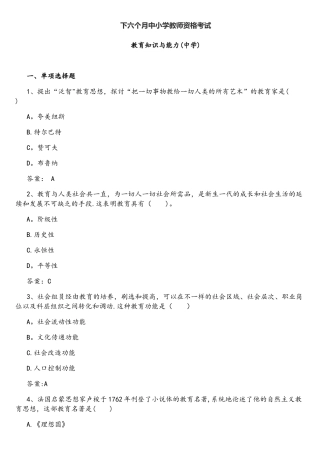 2025年下半年教师资格证教育教学知识与能力中学