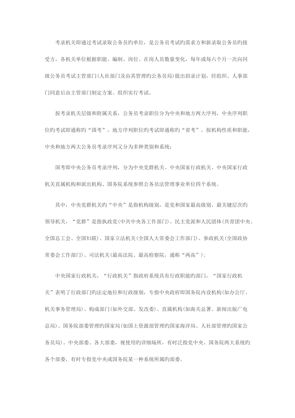 2025年国家公务员考试备考入门系列国考与省考的区别_第2页