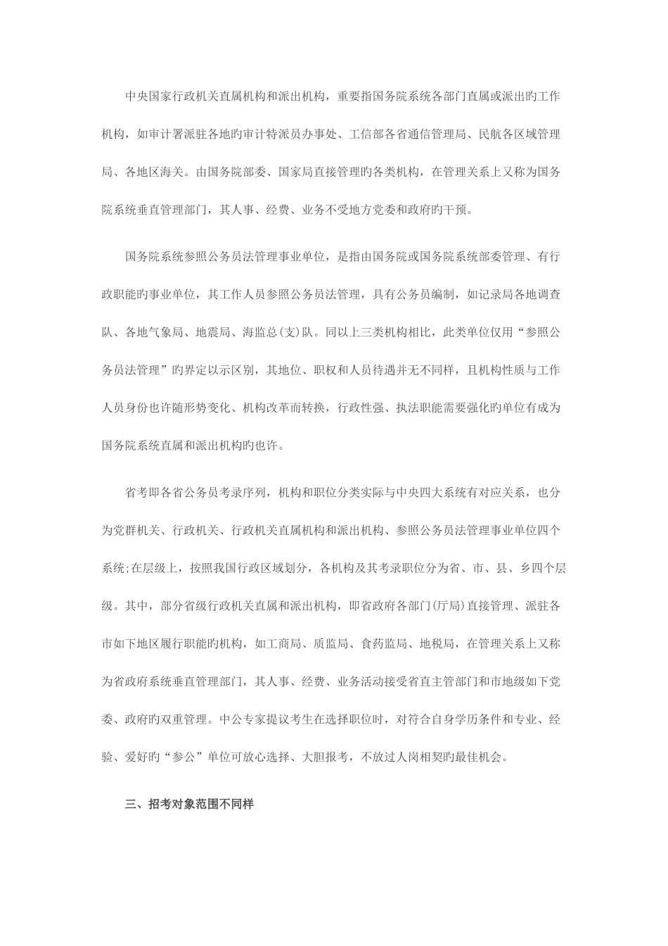 2025年国家公务员考试备考入门系列国考与省考的区别_第3页
