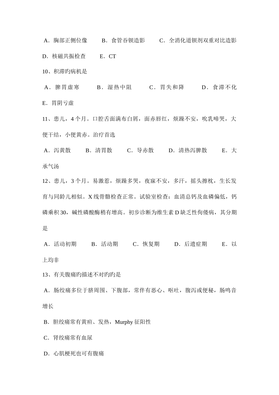 2025年宁夏省中西医执业医师针灸学足三里1118模拟试题_第3页