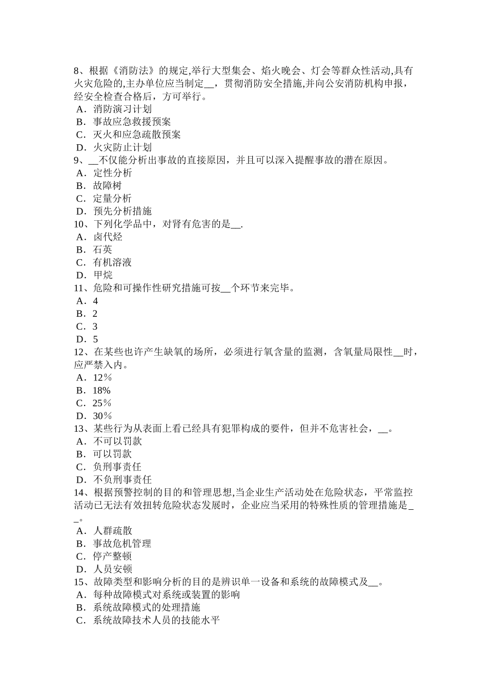2025年安徽省安全工程师管理知识依法治国基本方略和依法行政考试题_第2页