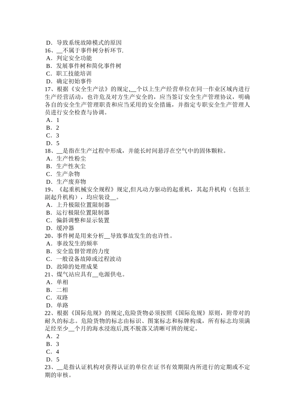 2025年安徽省安全工程师管理知识依法治国基本方略和依法行政考试题_第3页