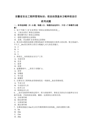 2025年安徽省安全工程师管理知识依法治国基本方略和依法行政考试题