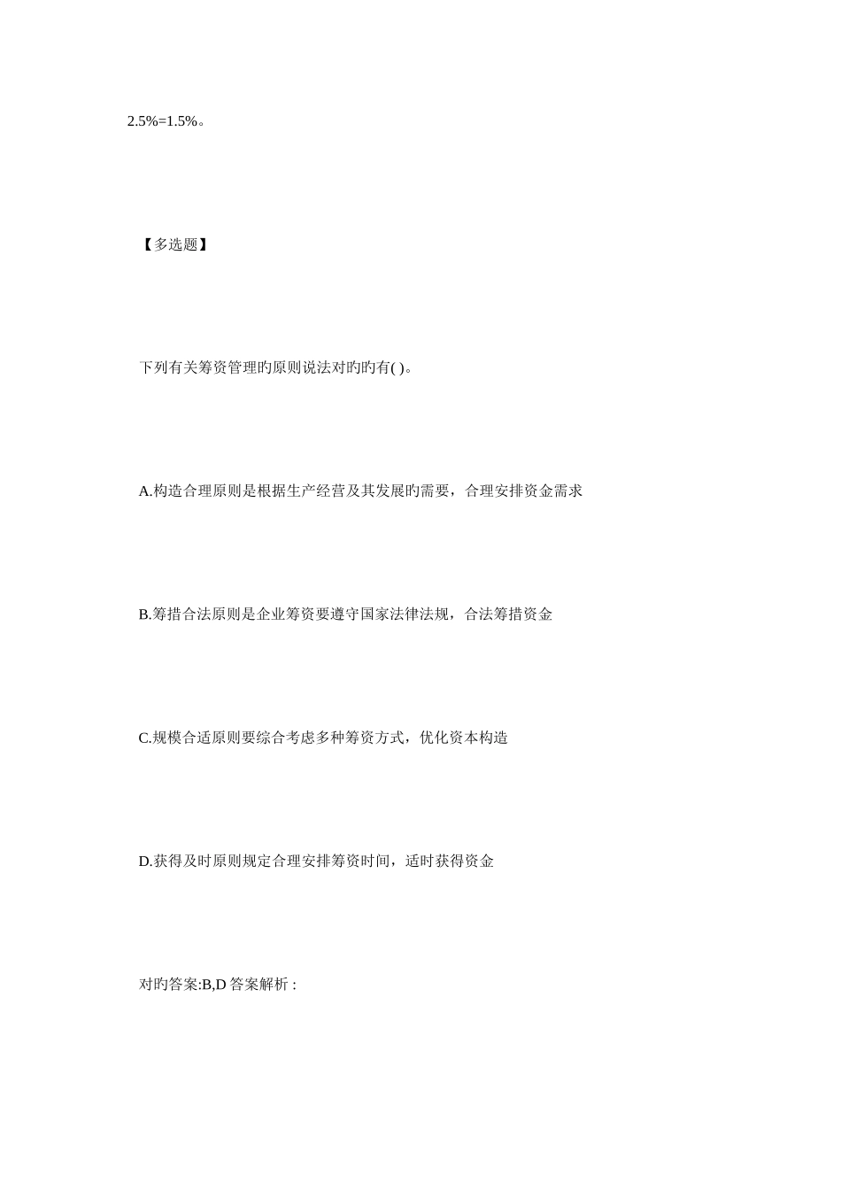 2025年会计职称中级财务管理考前基础习题库毙考题_第2页